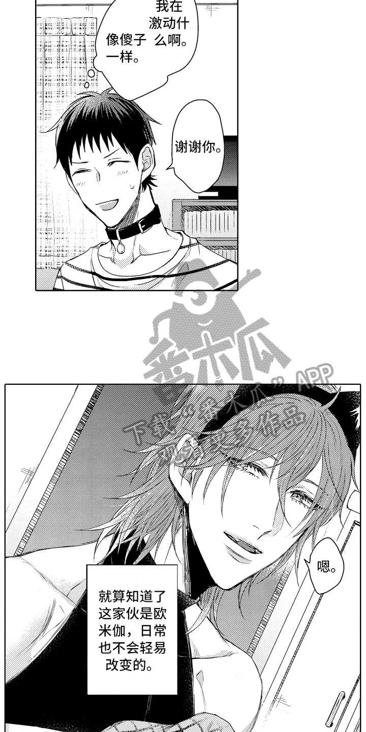 我会喵喵叫漫画,第6章：阿尔法2图