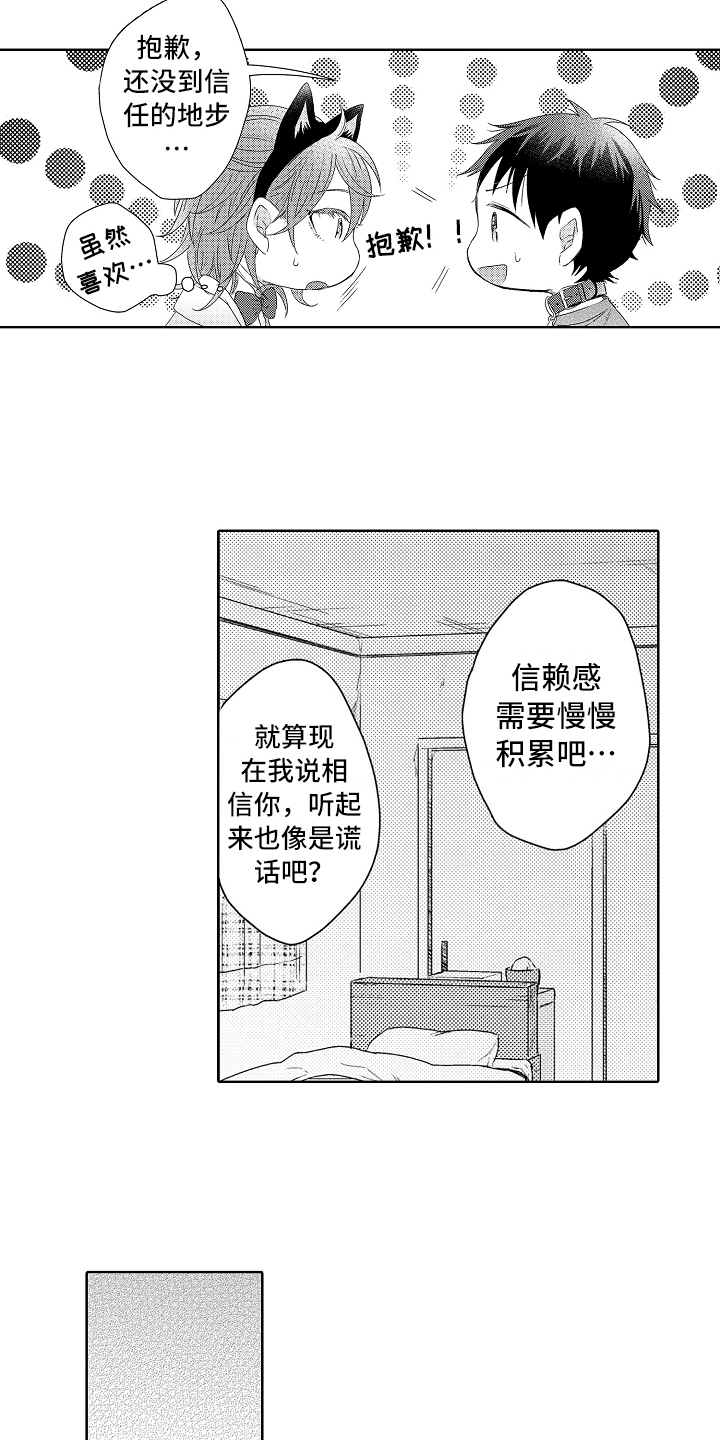 我会喵喵叫漫画,第17章：信任4图