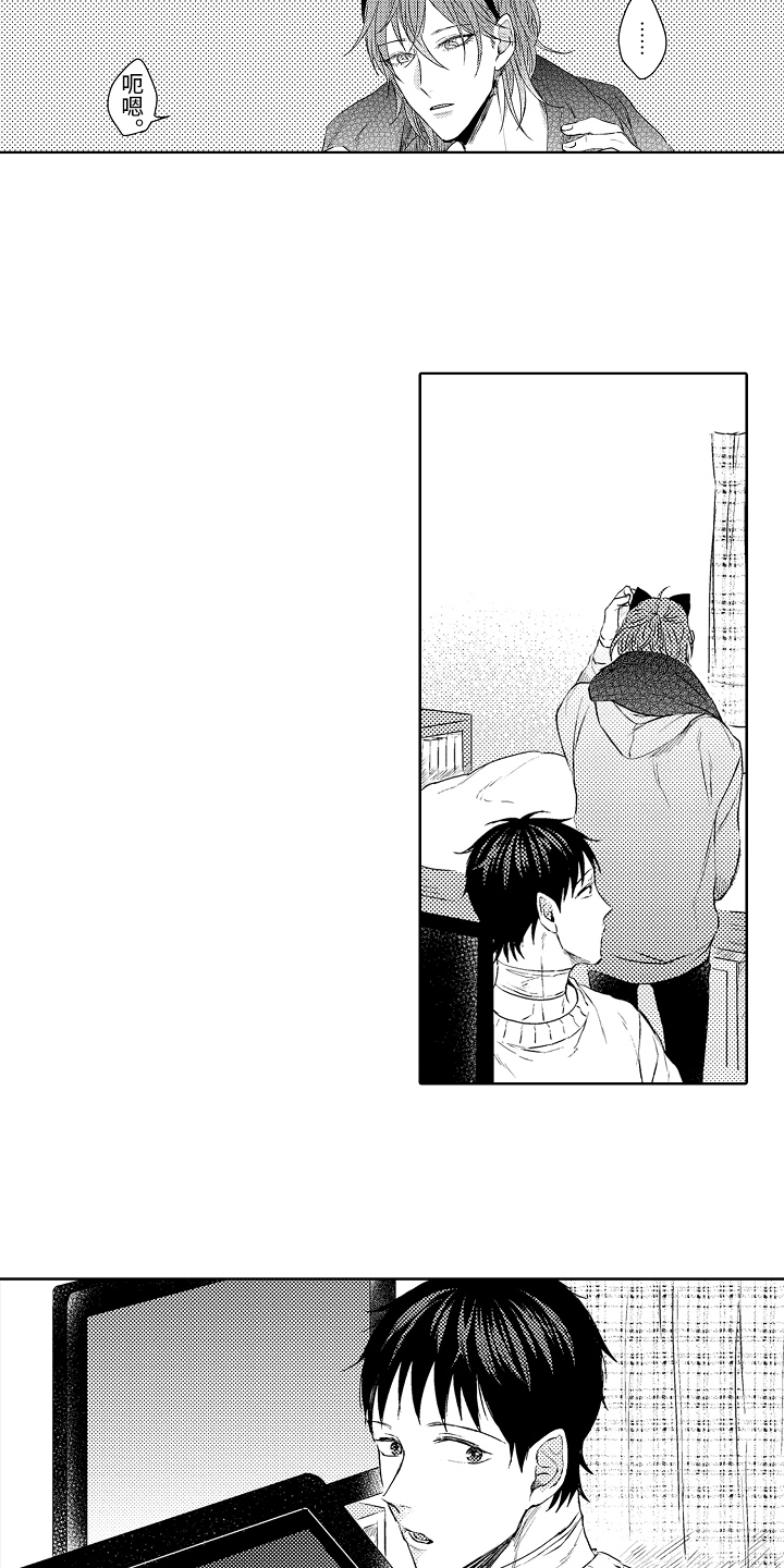 我会喵喵叫漫画,第30章：面对过去5图