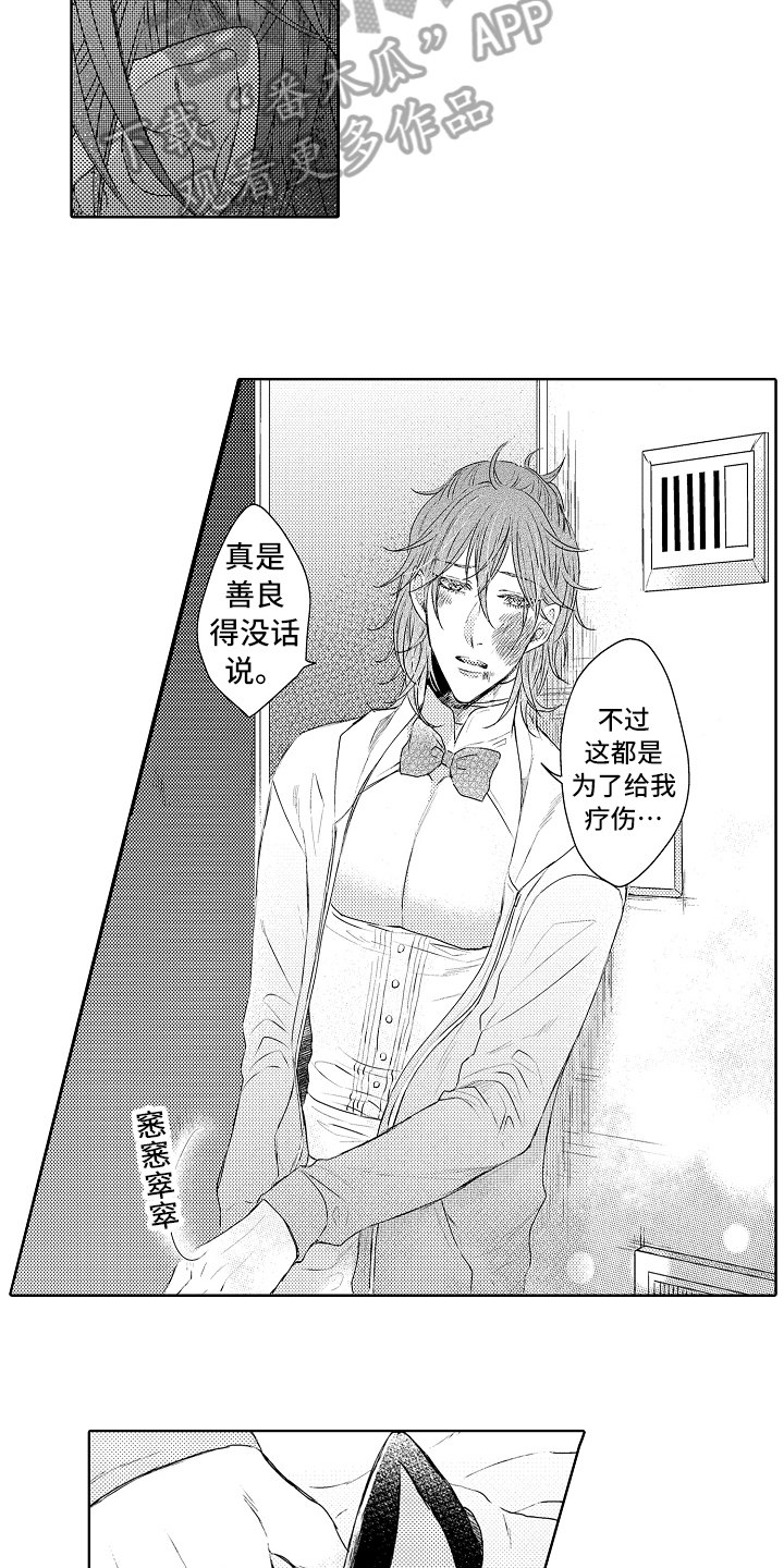 我会喵喵叫漫画,第16章：疗伤4图