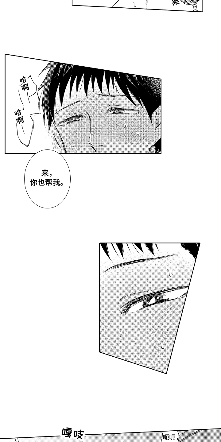 我会喵喵叫漫画,第9章：菜谱5图