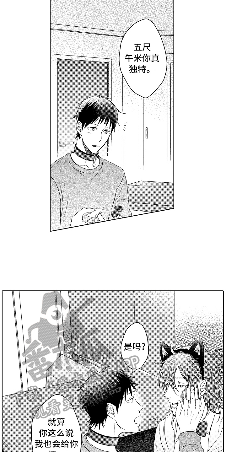 我会喵喵叫漫画,第16章：疗伤2图