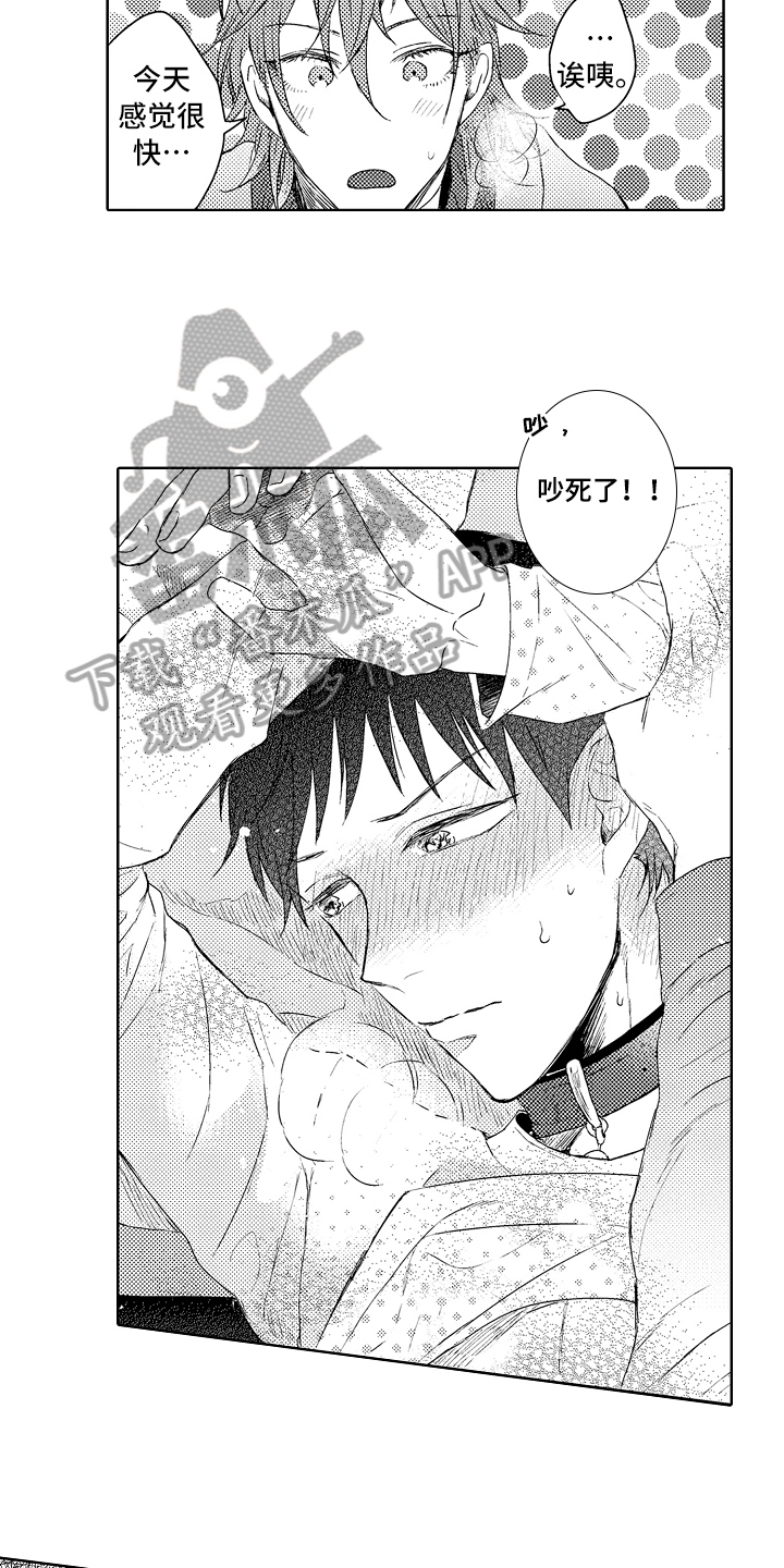 我会喵喵叫漫画,第12章：划清界限4图