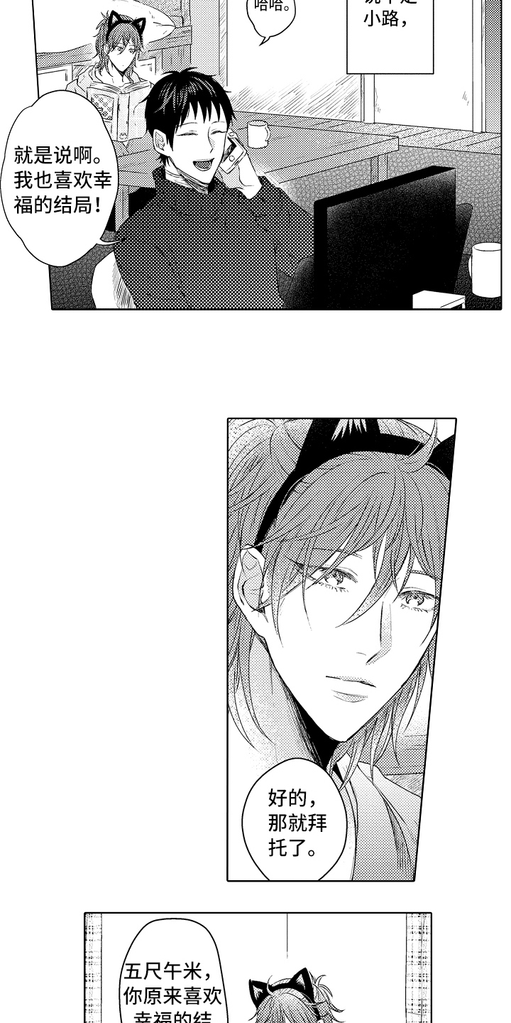 我会喵喵叫漫画,第31章：劝说4图