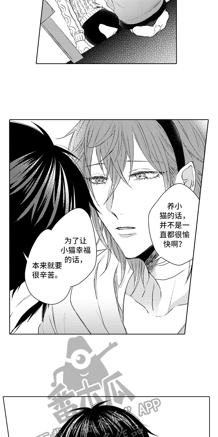 我会喵喵叫漫画,第28章：扯平4图