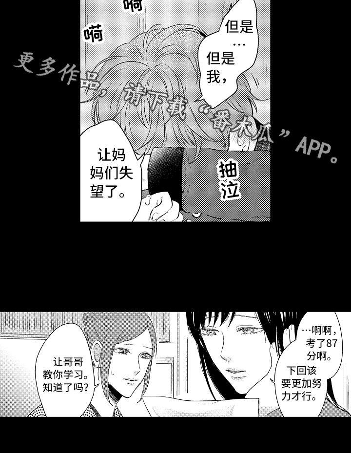 我会喵喵叫漫画,第22章：原因1图