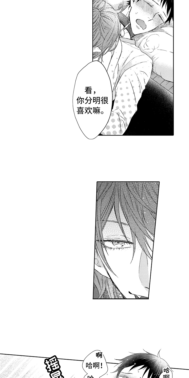 我会喵喵叫漫画,第12章：划清界限1图