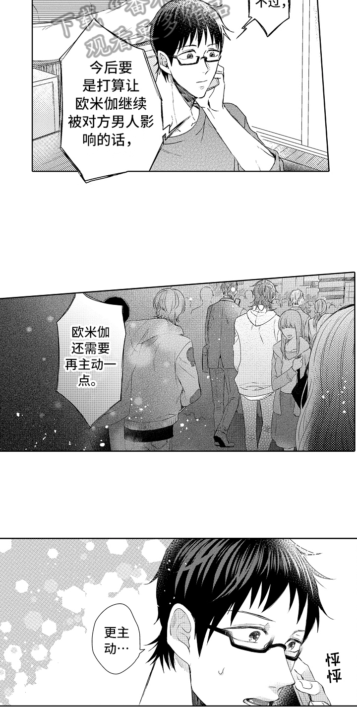 我会噜噜噜的英语漫画,第13章：无趣5图