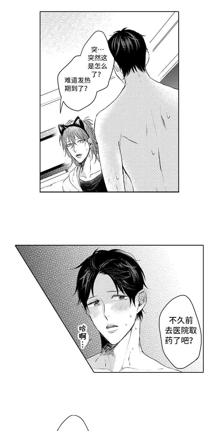 我喵喵叫猫猫会回应我漫画,第32章：想法5图