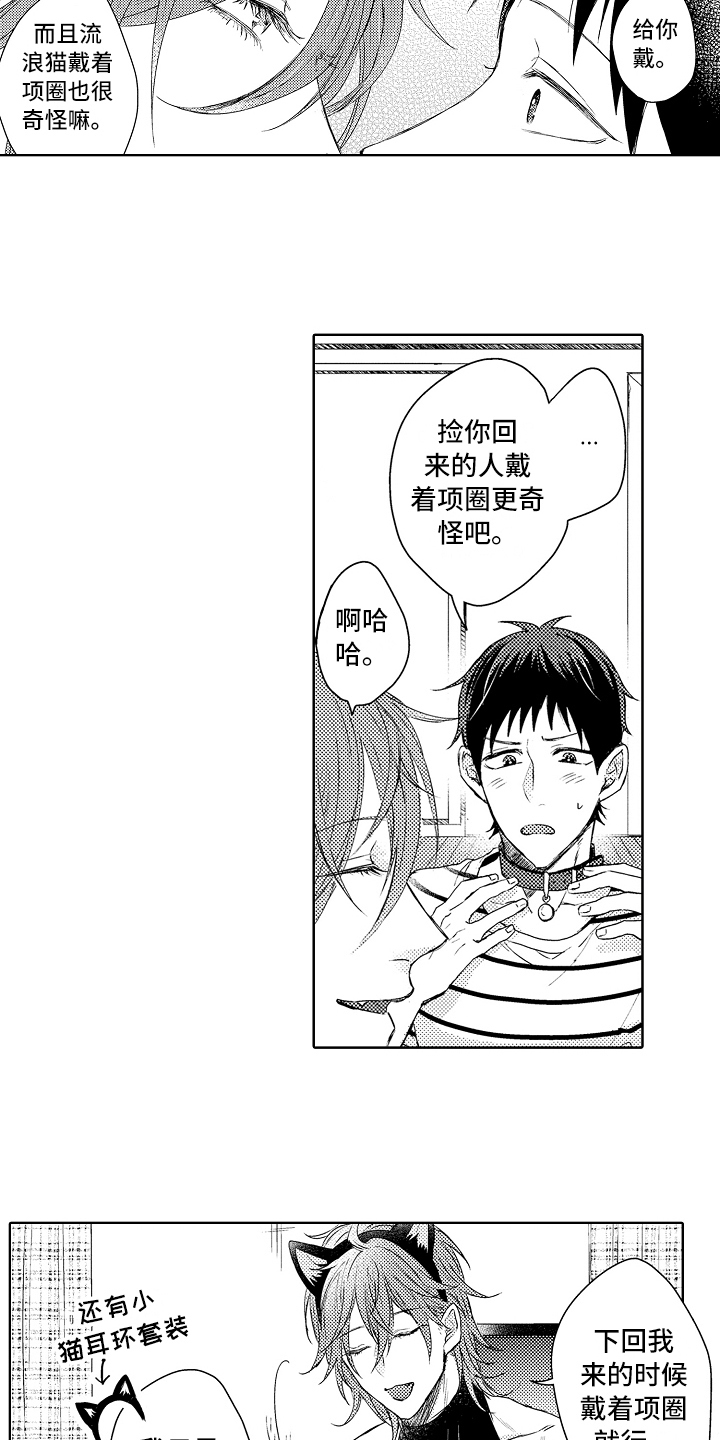 我会喵喵叫漫画,第6章：阿尔法5图