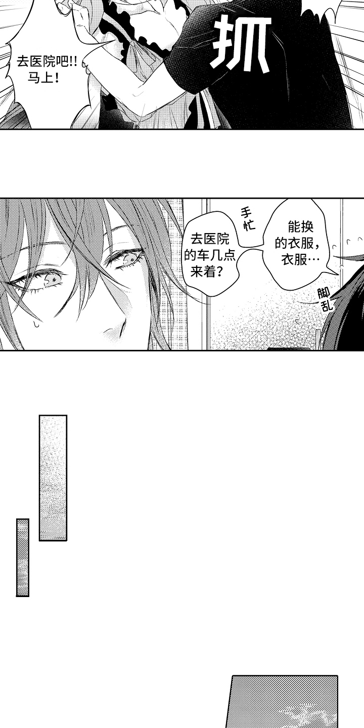 我会喵喵叫漫画,第2章：去医院3图