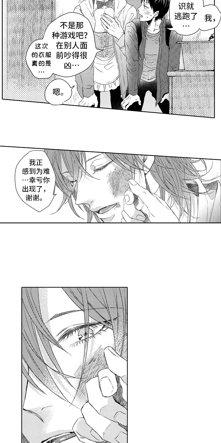 我会喵喵叫漫画,第14章：担心4图