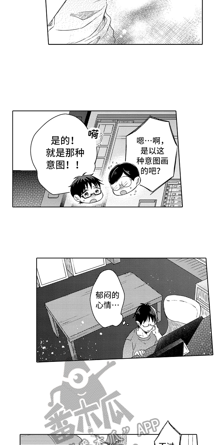 我会噜噜噜的英语漫画,第13章：无趣4图