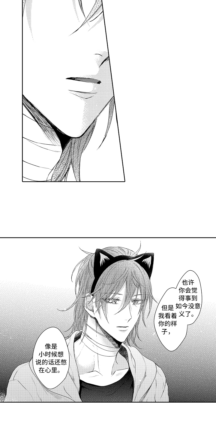 我会喵喵叫漫画,第30章：面对过去3图