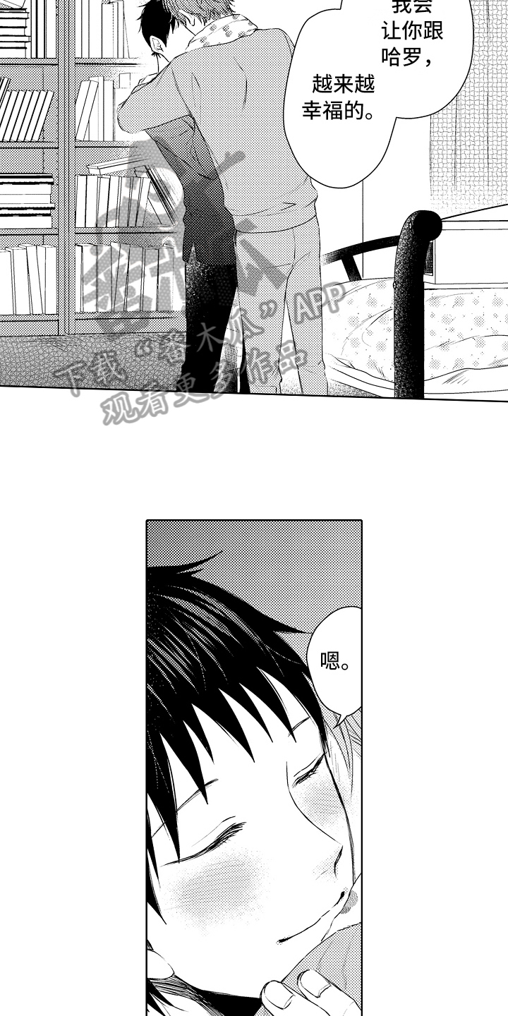 我会喵喵叫漫画,第36章：家人【完结】4图