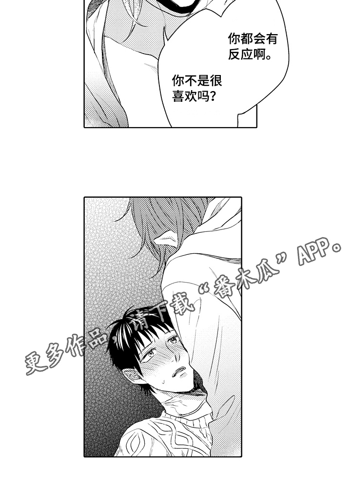 我会喵喵叫特效漫画,第27章：醉话4图