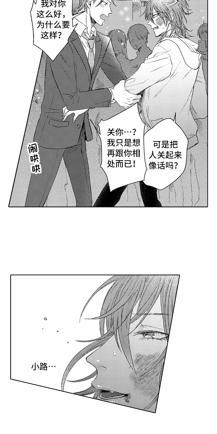 我会喵喵叫漫画,第14章：担心3图