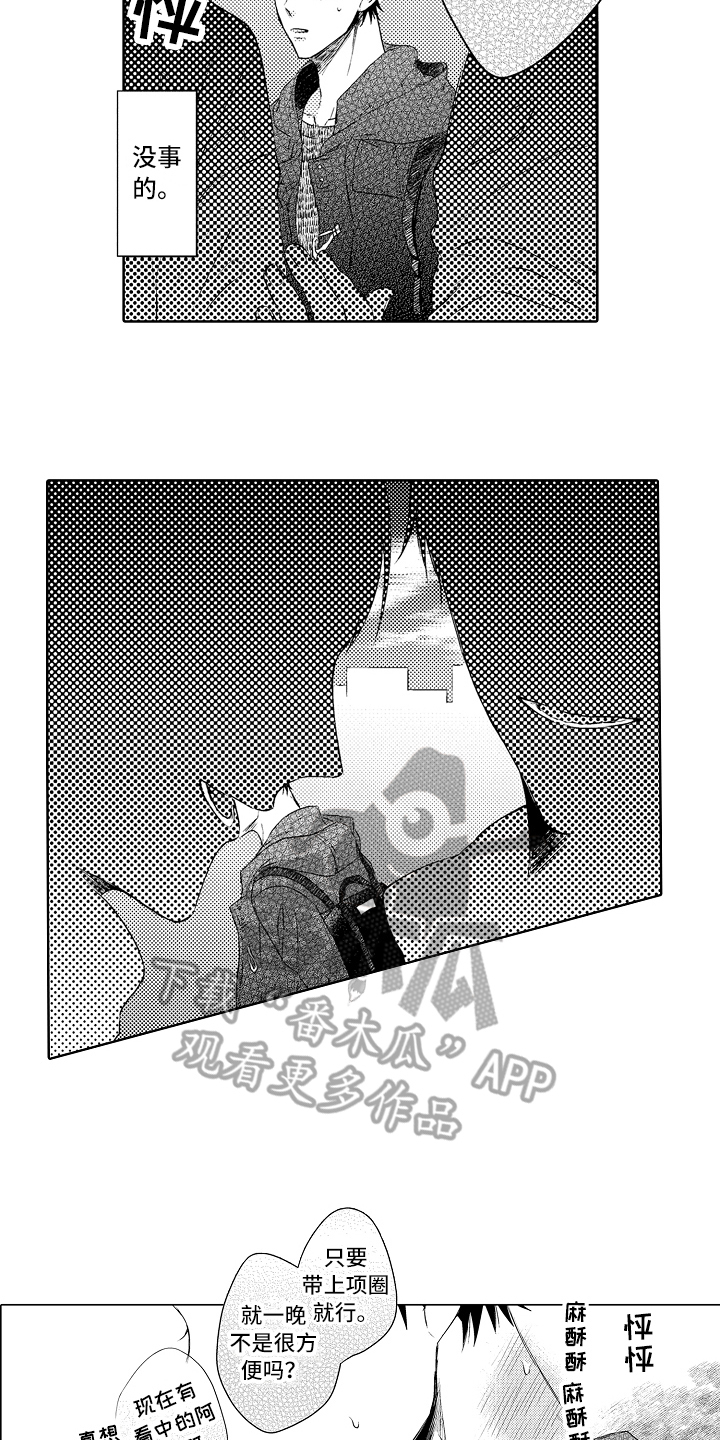 我喵喵叫猫猫会回应我漫画,第32章：想法2图