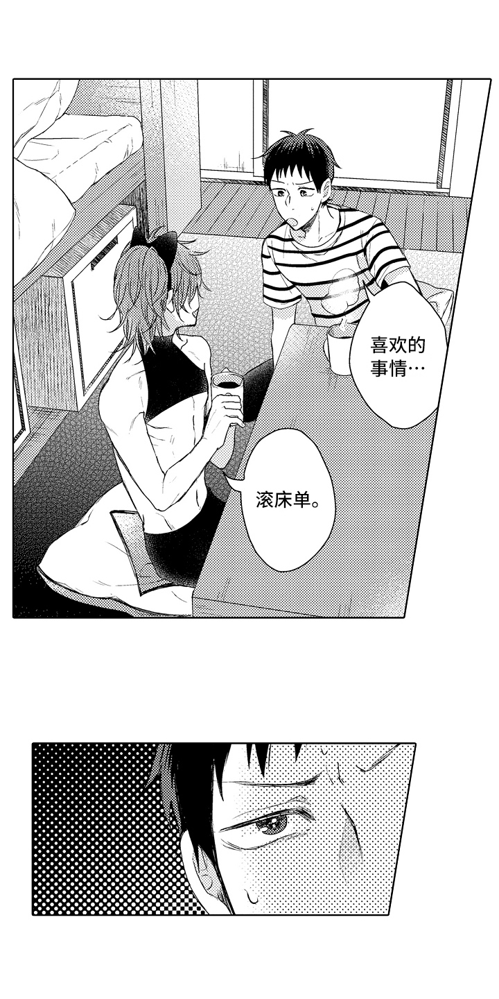 第5章：喜欢的事情2