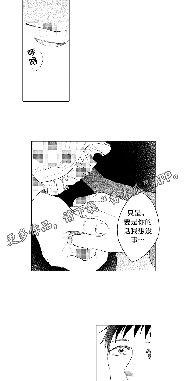 我会喵喵叫漫画,第17章：信任5图