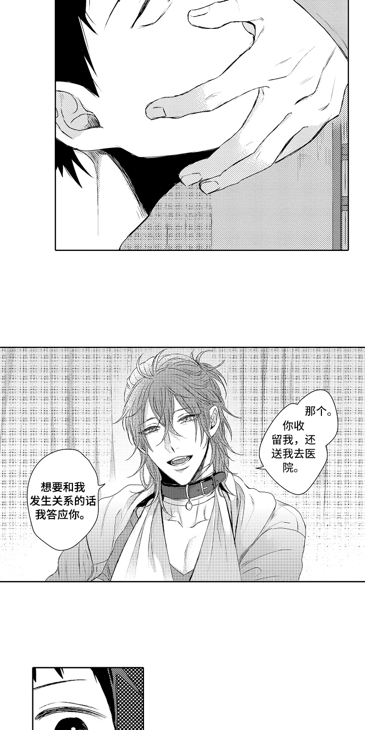 我会喵喵叫漫画,第3章：道谢5图