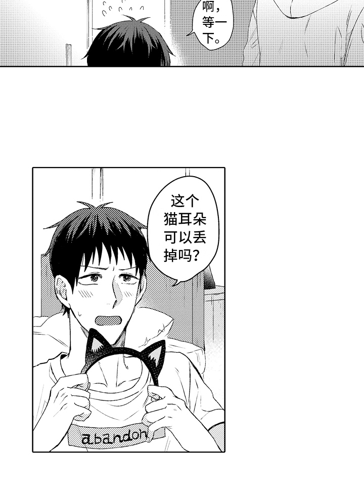 我会喵喵叫漫画,第3章：道谢4图