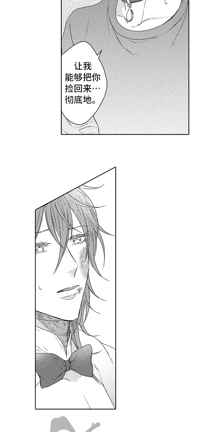 我会喵喵叫漫画,第17章：信任5图