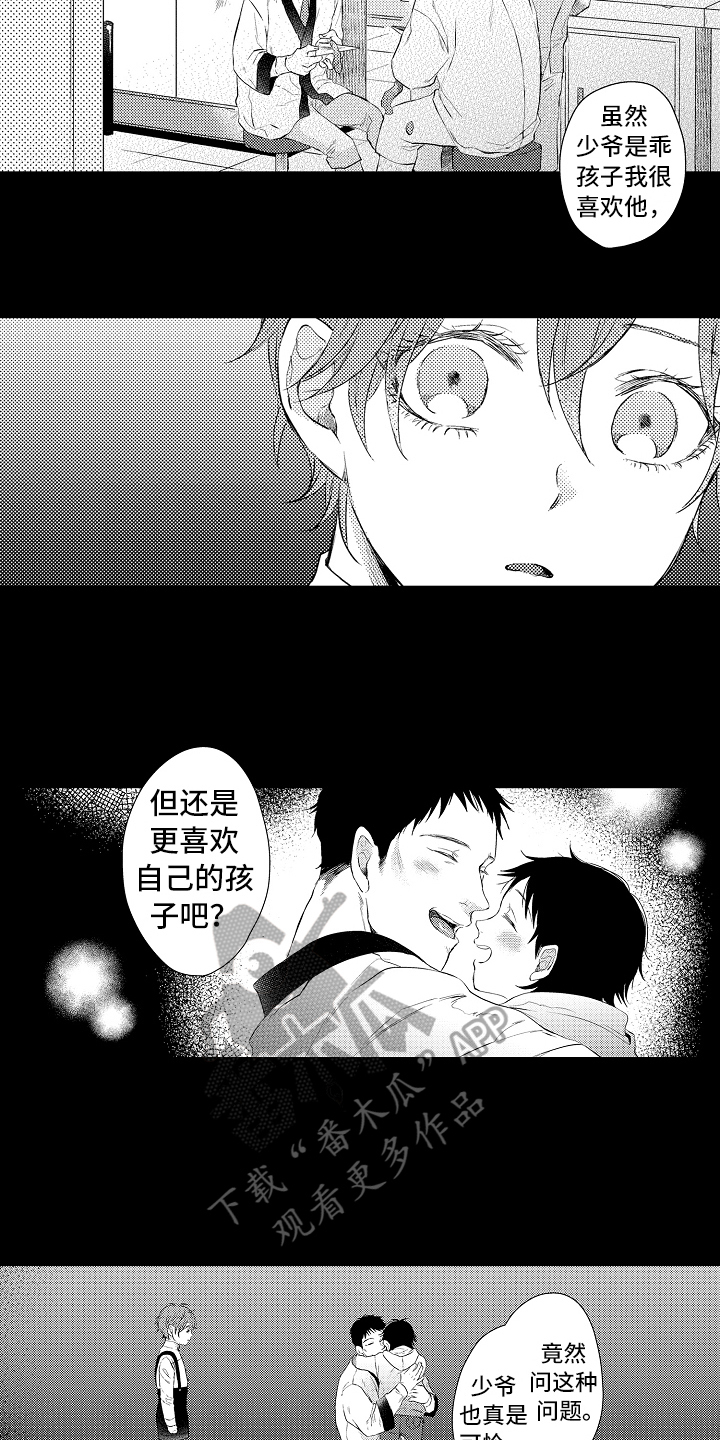 我喵喵叫 英语漫画,第23章：拜托4图