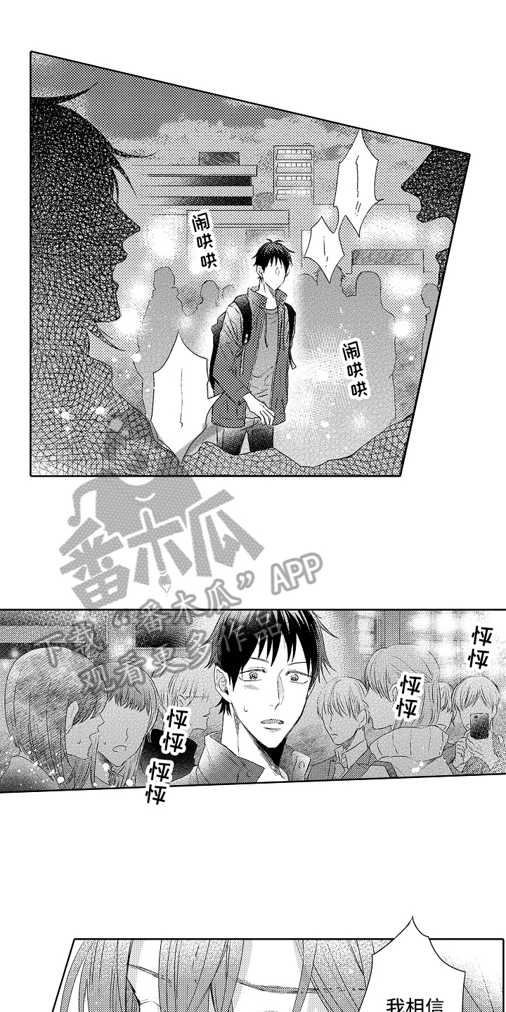我会喵喵叫漫画,第14章：担心4图
