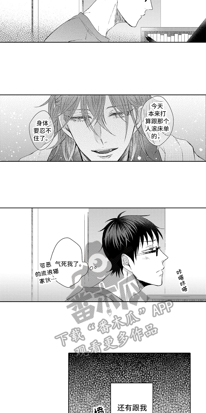 我会喵喵叫漫画,第13章：无趣2图