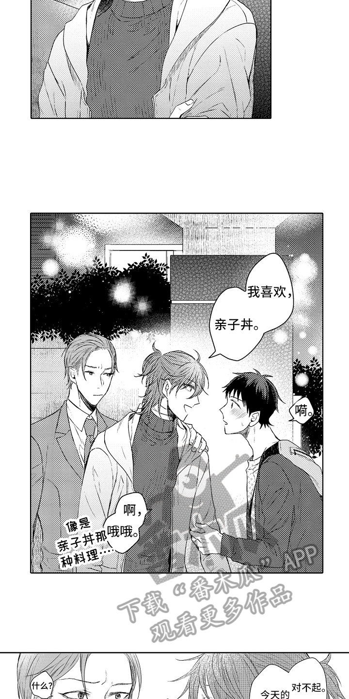 我会喵喵叫漫画,第10章：拉回来2图