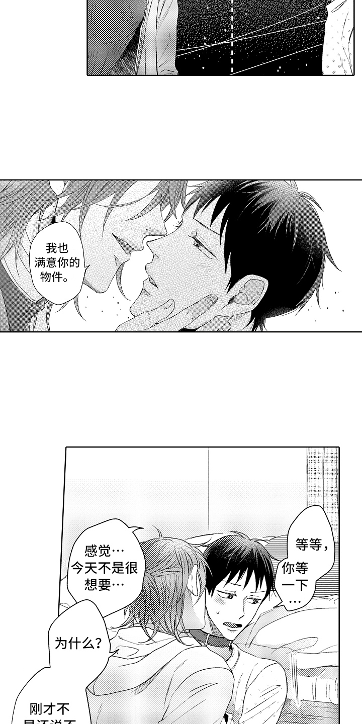 我会喵喵叫漫画,第12章：划清界限2图