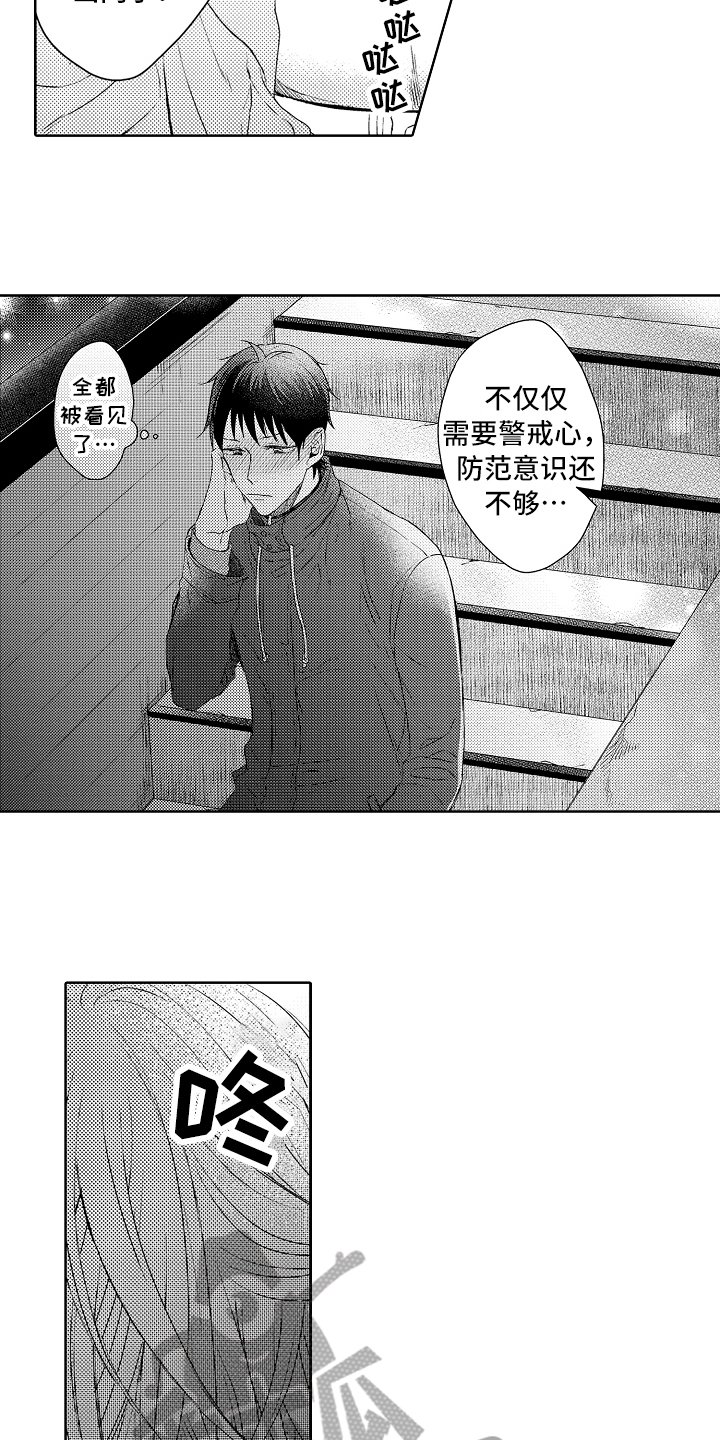 我会喵喵叫漫画,第16章：疗伤3图