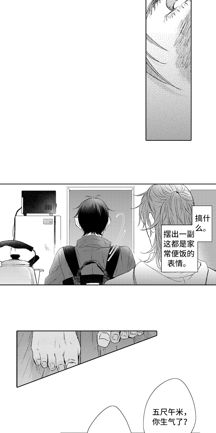 我喵喵叫猫猫会回应我漫画,第14章：担心1图