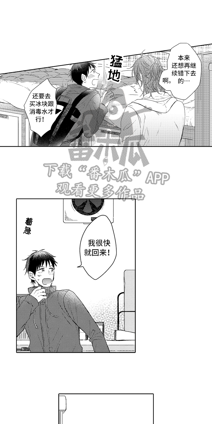 我会喵喵叫漫画,第16章：疗伤3图