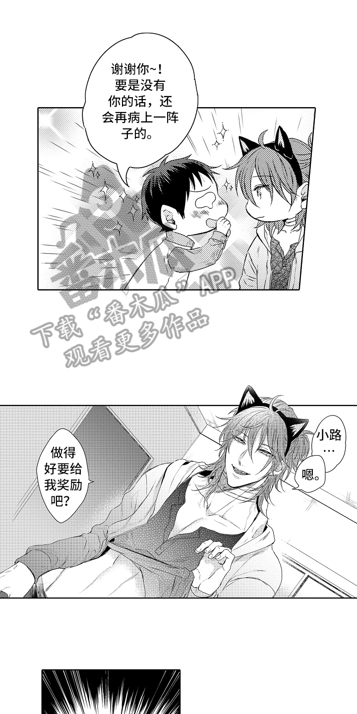 我会喵喵叫漫画,第9章：菜谱1图