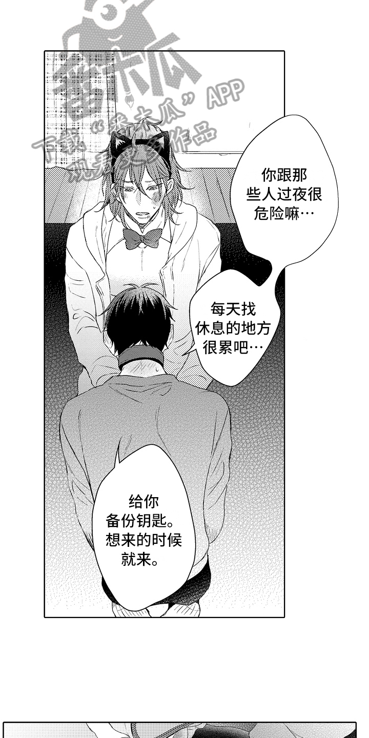 我会喵喵叫漫画,第17章：信任1图