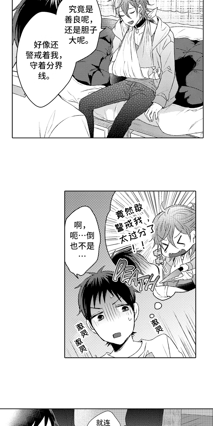 我会喵喵叫漫画,第3章：道谢3图