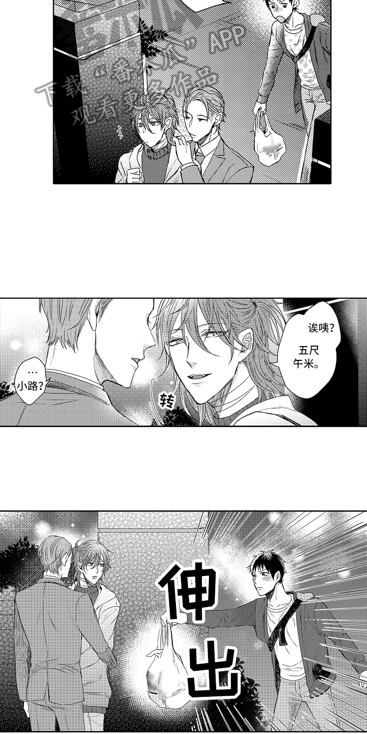 我会喵喵叫漫画,第10章：拉回来1图