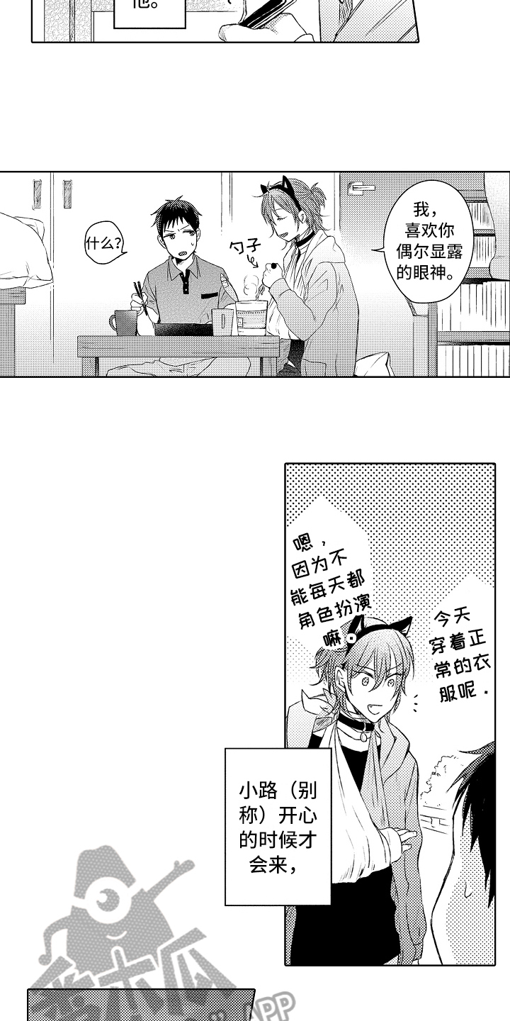 我会喵喵叫漫画,第4章：串门3图