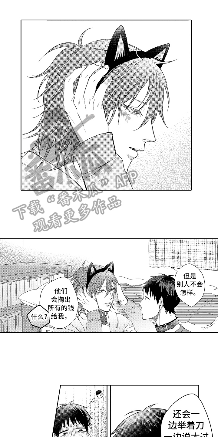 我会喵喵叫漫画,第17章：信任1图