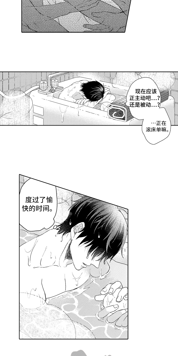 我会喵喵叫漫画,第20章：发作2图