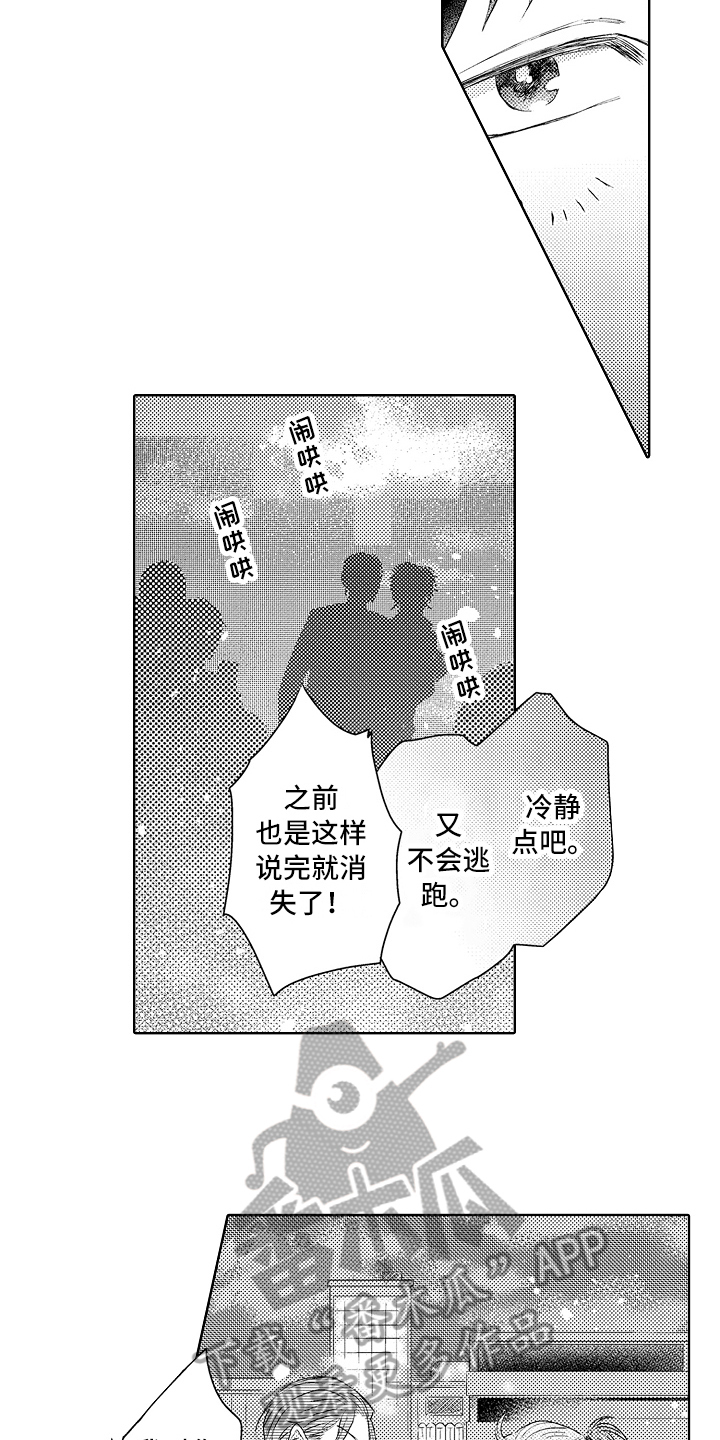 我会喵喵叫漫画,第14章：担心2图
