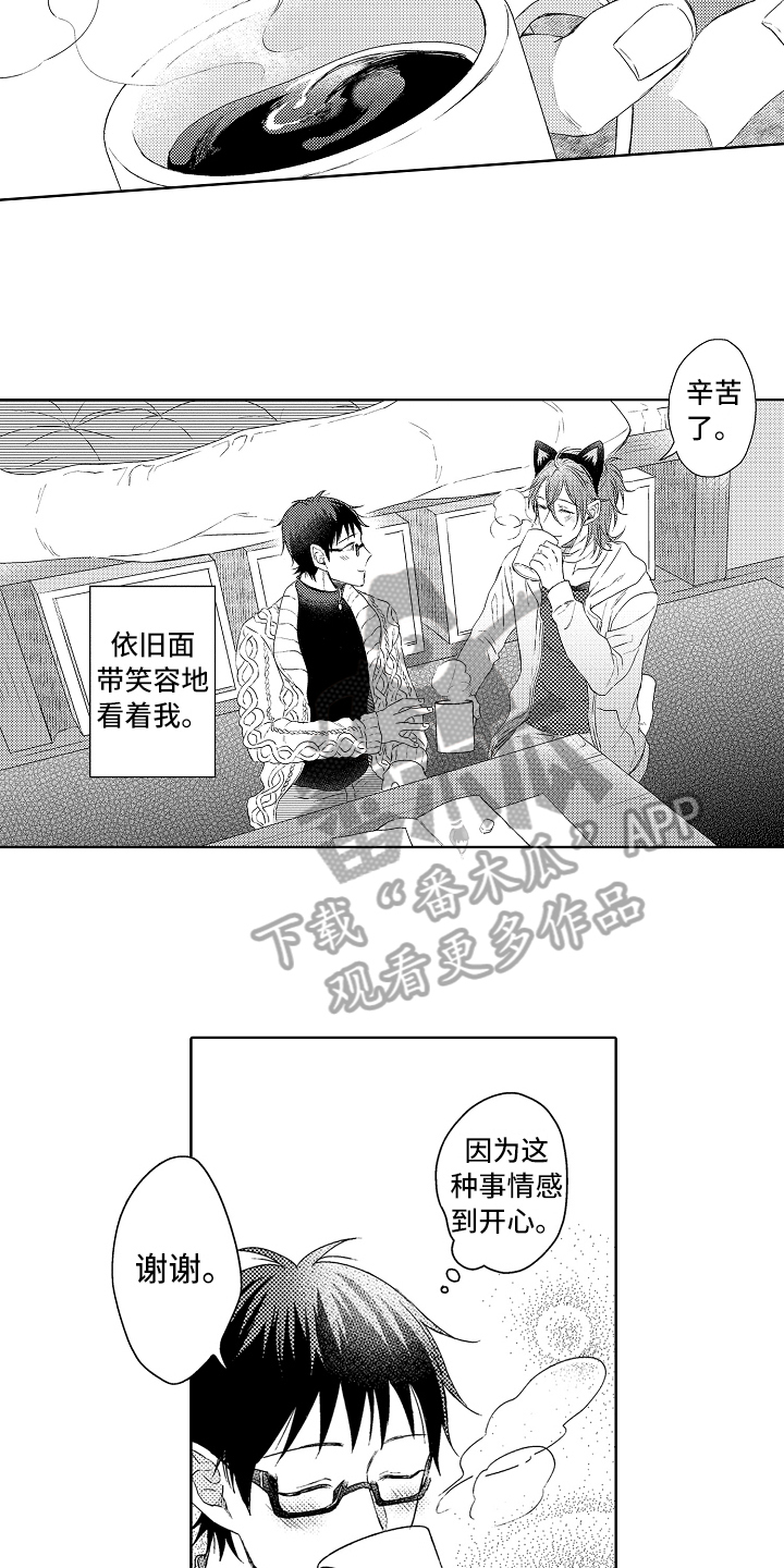 我会喵喵喵什么意思漫画,第19章：难过3图
