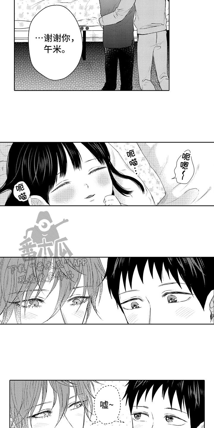 我会喵喵叫漫画,第36章：家人【完结】4图