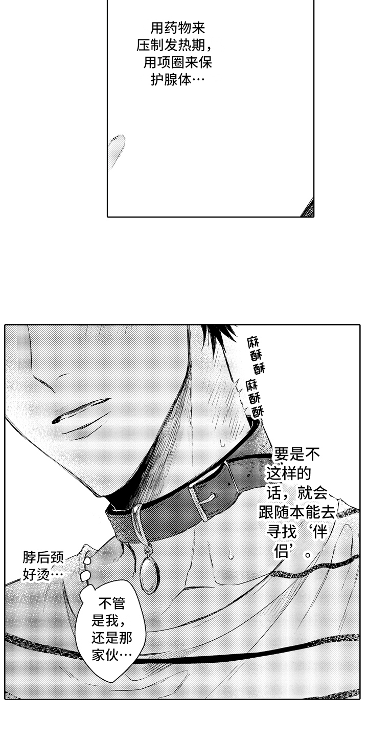 我会喵喵叫漫画,第6章：阿尔法4图