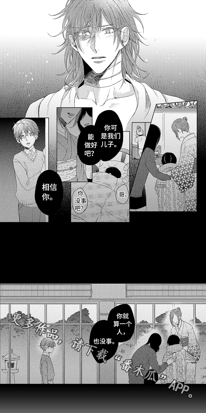 我喵喵叫猫猫会回应我漫画,第21章：哥哥5图
