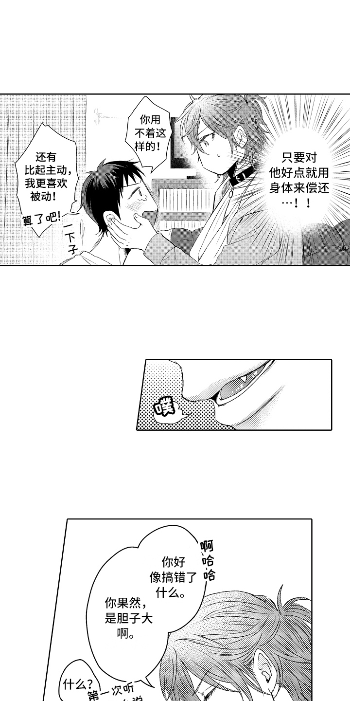 我会喵喵叫漫画,第3章：道谢2图