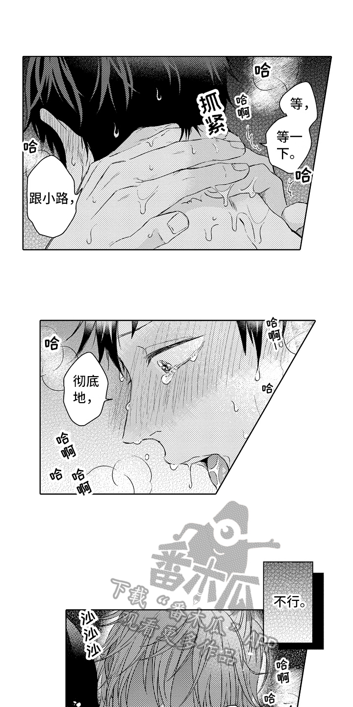 我会喵喵叫漫画,第20章：发作5图