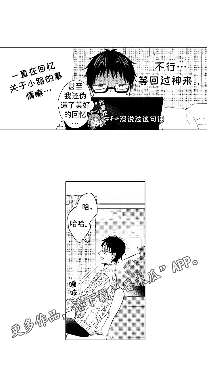 我会喵喵叫漫画,第24章：胡思乱想3图